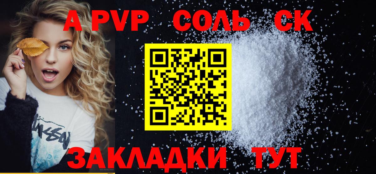 A-PVP кристаллы Чапаевск