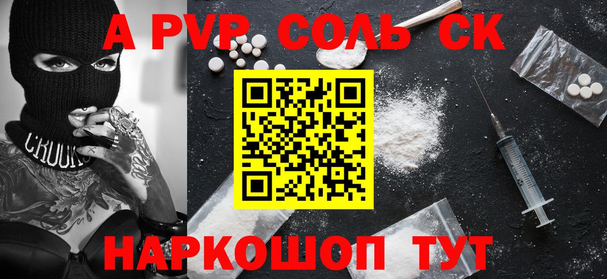 Чапаевск  Альфа ПВП кристаллы  Вход с VPN  APVP СК КРИС  А ПВП кристаллы 