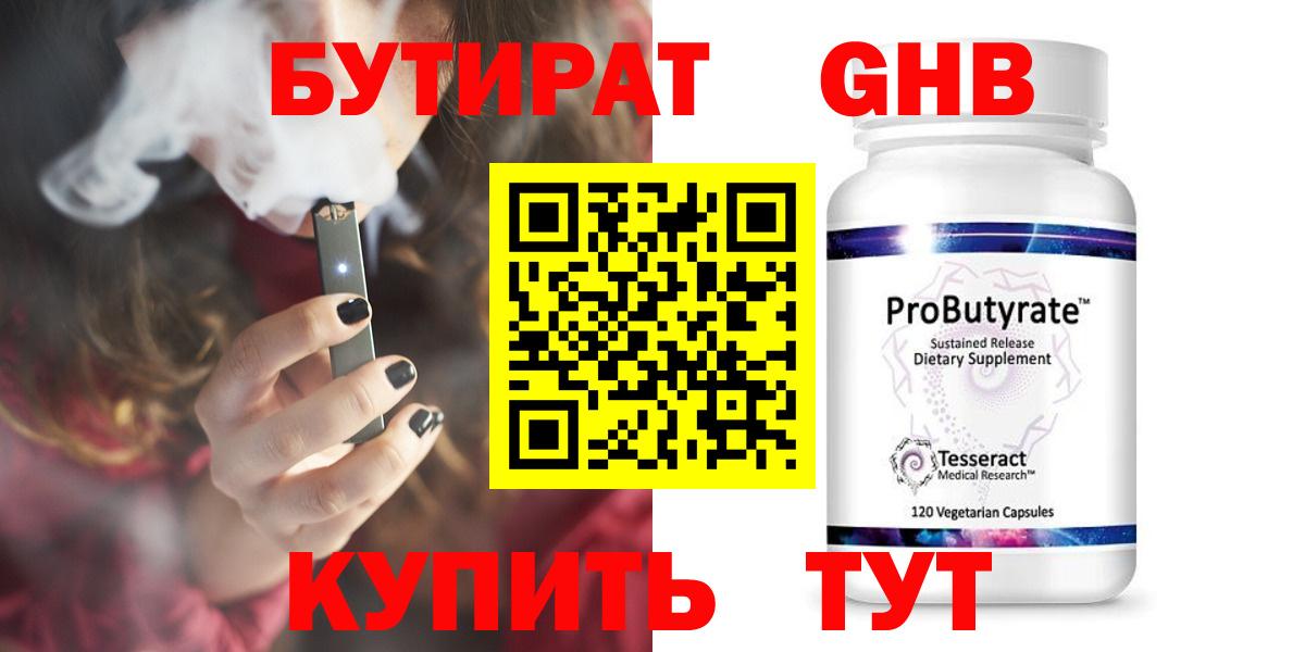 Чапаевск  Бутират жидкий экстази  Вход с VPN 