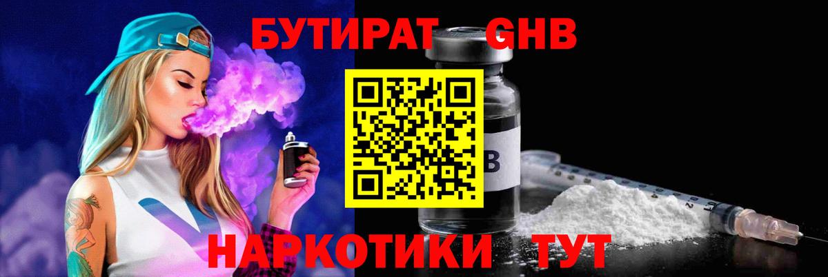 Бутират 99% Чапаевск