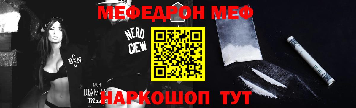 Меф VHQ  Меф  Чапаевск  МЕФ мяу мяу  Вход с VPN 