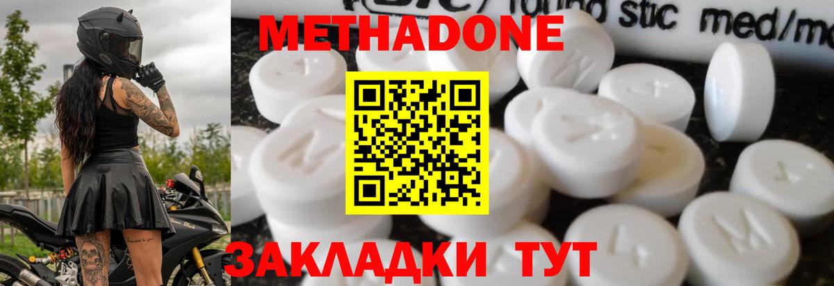 МЕТАДОН мёд  Метадон methadone  Вход с VPN  Чапаевск 