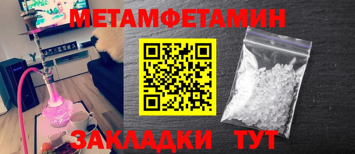 МЕТАМФЕТАМИН кристалл Чапаевск